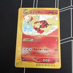 Arcanine Holo 017/092 e-Series Aquapolis 2002 Holo Japanese Pokemon Card - Image 1