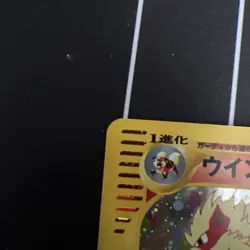 Arcanine Holo 017/092 e-Series Aquapolis 2002 Holo Japanese Pokemon Card - Image 2