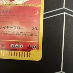 Arcanine Holo 017/092 e-Series Aquapolis 2002 Holo Japanese Pokemon Card - Image 4