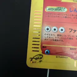 Arcanine Holo 017/092 e-Series Aquapolis 2002 Holo Japanese Pokemon Card - Image 5