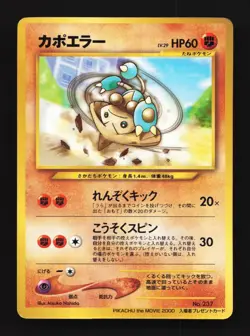 Hitmontop No.237 MP Movie Promo Japanese Pokemon Card TCG - Image 1