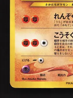 Hitmontop No.237 MP Movie Promo Japanese Pokemon Card TCG - Image 2