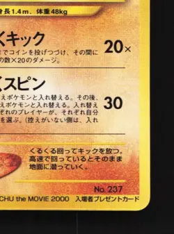 Hitmontop No.237 MP Movie Promo Japanese Pokemon Card TCG - Image 3