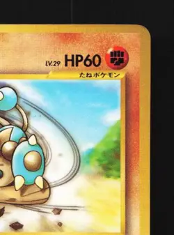 Hitmontop No.237 MP Movie Promo Japanese Pokemon Card TCG - Image 5