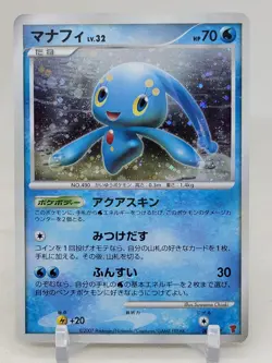 Manaphy Holo 4/PPP Play Promo Japanese Pokemon Card - Image 1