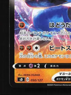 Lucario V 050/127 LP V Starter Decks Japanese Pokemon Card TCG - Image 2