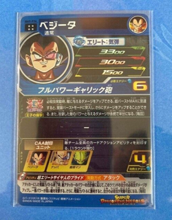 Super Dragon Ball Heroes card - BM9-036 - Vegeta - Holo Bandai 2021 - Japanese * - Image 2