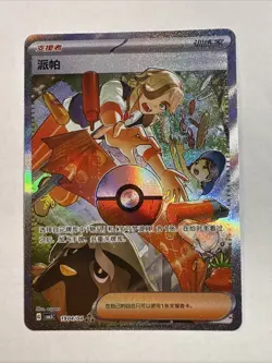 2025 Pokemon TCG Chinese Arven Gem Pack Vol.3 CBB3C 1904/04 3 Stars Holo - Image 1
