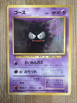 Gastly 092 Japanese Base Set Basic Pokemon 1996 HP - Image 1