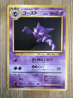 Haunter No. 093 Uncommon Base Set Pokemon Japanese DMG - Image 1