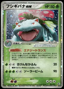 Venusaur ex 004/052 Holo Rare Unlim Starter Deck Japanese Pokemon Card Damaged-1 - Image 1