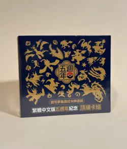 Pokemon TCG Traditional Chinese 5th Anniversary Exclusive Gift Box Set SEALED - Image 1
