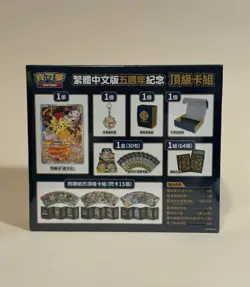 Pokemon TCG Traditional Chinese 5th Anniversary Exclusive Gift Box Set SEALED - Image 4