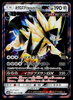 DUSK MANE NECROZMA-GX 086/150 GX ULTRA SHINY JAPANESE POKEMON TCG - Image 1