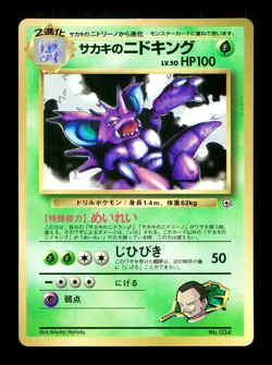 [LP] Giovanni's Nidoking Japanese CoroCoro Promo No. 034 Pokemon C - Image 1