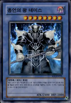 Demise, King Of Armageddon - Super Rare SOI-KR035 - NM - YuGiOh - Image 1