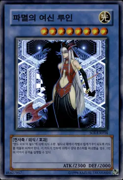 Ruin, Queen Of Oblivion - Super Rare SOI-KR034 - NM - YuGiOh - Image 1
