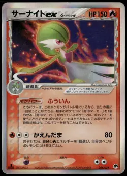 Gardevoir ex 005/024 Delta Species ex Half Deck Japanese Pokemon Card DMG-1 - Image 1