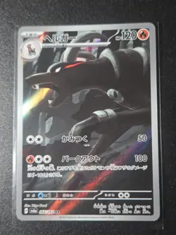 HOUNDOOM AR 066/064 | Night Wanderer SV6a Japanese Full Art Pokemon Card - Image 1