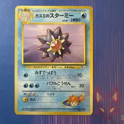 Gym Heroes - LP - Misty's Starmie No. 121 Pokemon Vintage Japanese (US Seller) - Image 1