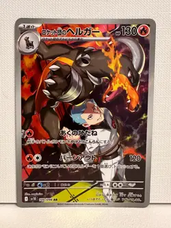 Team Rockets Hundemon (JP) NM - IR 191/182 Ewige Rivalen Pokemon TCG - Image 1