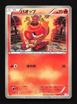 Pansear 010/052 Psycho Drive Japanese Pokemon Card TCG - Image 1