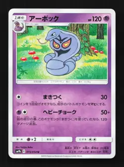 Arbok 015/054 NM Full Metal Wall Japanese Pokemon Card TCG - Image 1