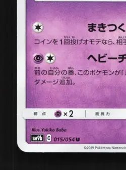 Arbok 015/054 NM Full Metal Wall Japanese Pokemon Card TCG - Image 2