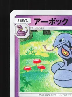 Arbok 015/054 NM Full Metal Wall Japanese Pokemon Card TCG - Image 4