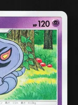 Arbok 015/054 NM Full Metal Wall Japanese Pokemon Card TCG - Image 5