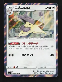 Delcatty 076/096 NM Sky-Splitting Charisma Japanese Pokemon Card TCG - Image 1