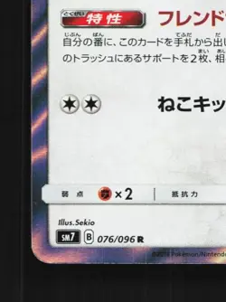 Delcatty 076/096 NM Sky-Splitting Charisma Japanese Pokemon Card TCG - Image 2