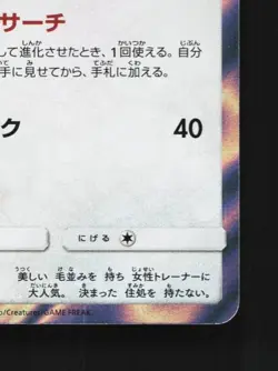 Delcatty 076/096 NM Sky-Splitting Charisma Japanese Pokemon Card TCG - Image 3