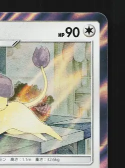 Delcatty 076/096 NM Sky-Splitting Charisma Japanese Pokemon Card TCG - Image 5