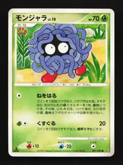 Tangela 001/092 1st ED Intense Fight Destroyed Sky Japanese Pokemon Card - Image 1