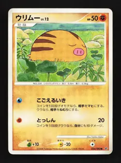 Swinub 054/092 1st ED Intense Fight Destroyed Sky Japanese Pokemon Card - Image 1