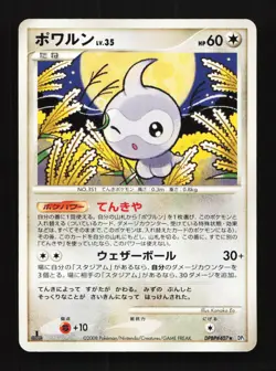 Castform DPBP#407 DP5 1st ED Cry From the Msyterious Japanese Pokemon Card TCG - Image 1