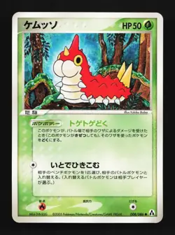 Wurmple 008/086 Mirage Forest Japanese Pokemon Card TCG - Image 1