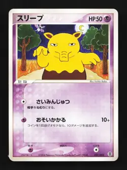 Drowzee 027/052 Venusaur Starter Deck Japanese Pokemon Card TCG - Image 1