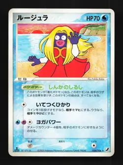 Jynx 024/106 Golden Sky, Silvery Ocean Japanese Pokemon Card TCG - Image 1