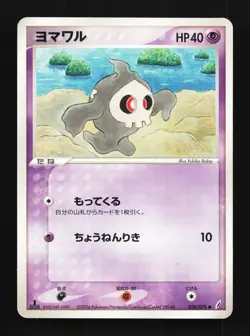 Duskull 039/075 Miracle Crystal Japanese Pokemon Card TCG - Image 1