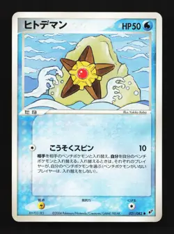 Staryu 021/082 Clash of the Blue Sky Japanese Pokemon Card TCG - Image 1