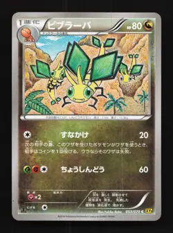 Vibrava 053/070 1st ED LP Gaia Volcano Japanese Pokemon Card TCG - Image 1