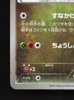 Vibrava 053/070 1st ED LP Gaia Volcano Japanese Pokemon Card TCG - Image 2