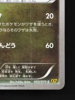 Vibrava 053/070 1st ED LP Gaia Volcano Japanese Pokemon Card TCG - Image 3