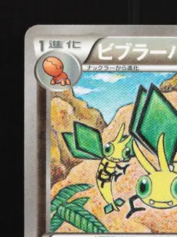Vibrava 053/070 1st ED LP Gaia Volcano Japanese Pokemon Card TCG - Image 4