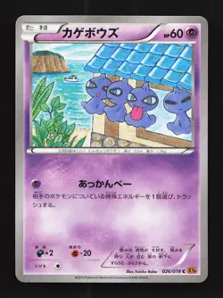 Shuppet 026/078 Unlimited LP Emerald Break Japanese Pokemon Card TCG - Image 1