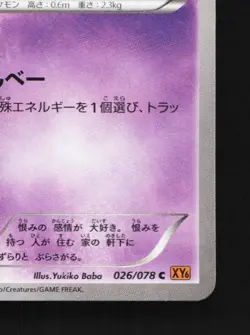 Shuppet 026/078 Unlimited LP Emerald Break Japanese Pokemon Card TCG - Image 3