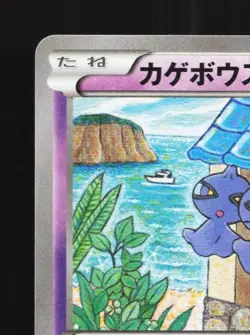Shuppet 026/078 Unlimited LP Emerald Break Japanese Pokemon Card TCG - Image 4