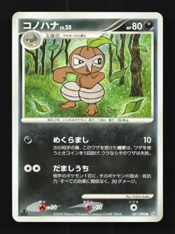 Nuzleaf 057/090 1st ED LP Bonds to the End of Time Japanese Pokemon Card TCG - Image 1